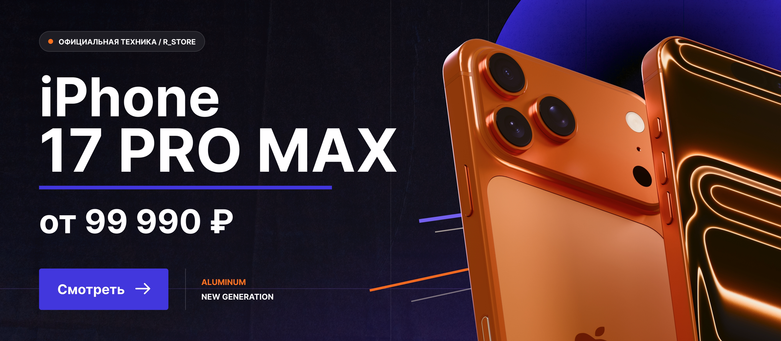 iPhone 17 Pro Max
