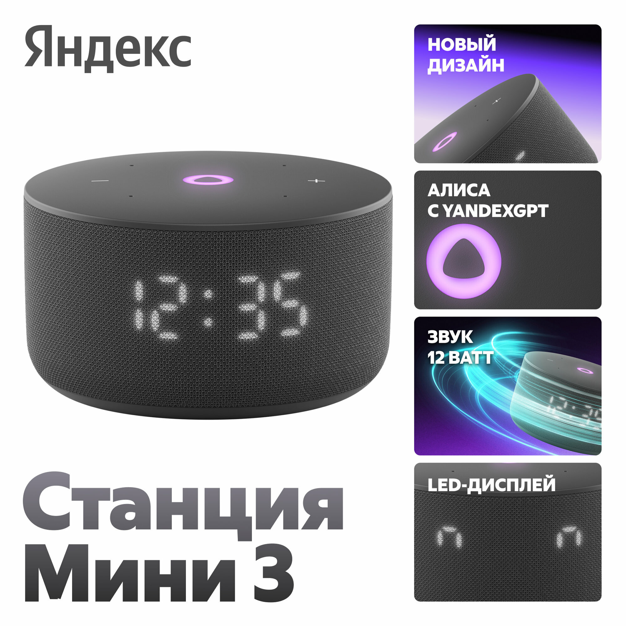 Яндекс Станция Мини 3