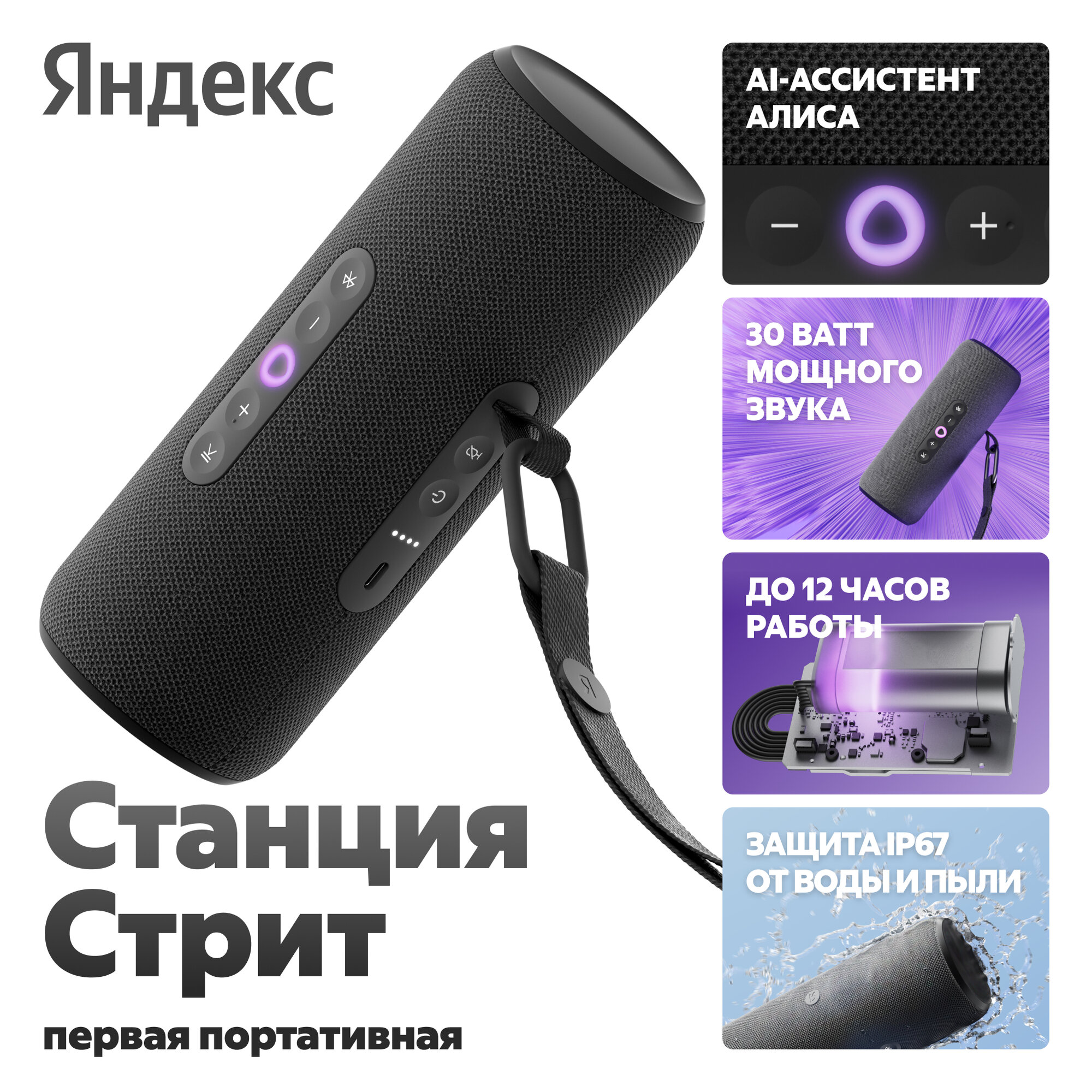 Яндекс Станция Стрит