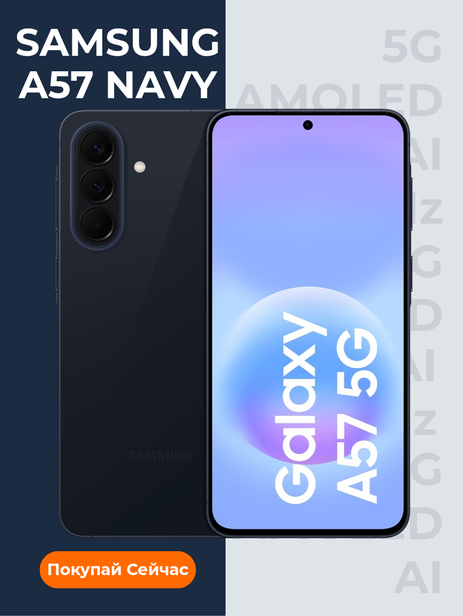 Samsung Galaxy A57